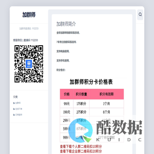 加群师 – 加群师邀请码: 112233