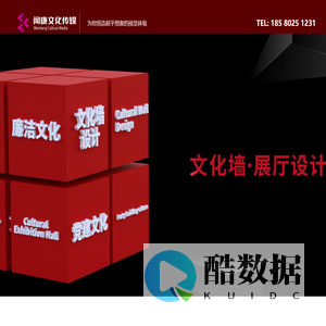 重庆闻康文化传媒有限公司 文化墙展厅设计专家