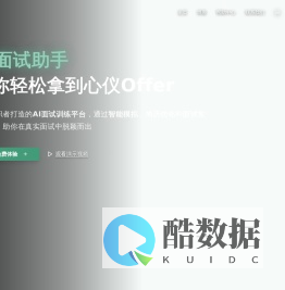 OfferGoose 鹅来面(原多面鹅官网 - AI 面试模拟 | 实时面试提醒 | 通过面试