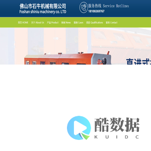 佛山市石牛机械有限公司Foshan Shiniu Machinery Co., Ltd.