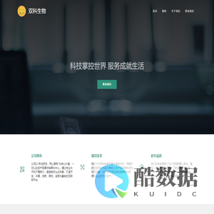 深圳市双科生物科技有限公司