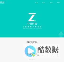 中创科技（广州）有限公司
