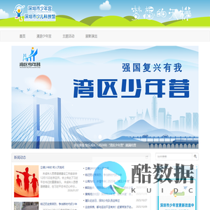 深圳市少年宫 | 深圳市少儿科技馆