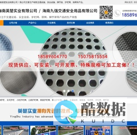 筛网 围栏 五金 电线电缆 交通设施 公路护栏网  铁路护栏网  承包护栏板（网）销售安装施工一条龙服_海南英楚实业有限公司