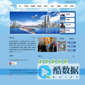 廣州銳鏵貨運代理有限公司