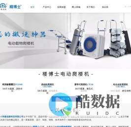 电动爬楼机_楼博士电动载物爬楼车_重物搬运上下楼神器厂家_中山小神童创新科技有限公司