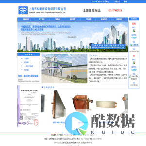 上海元和暖通设备制造有限公司