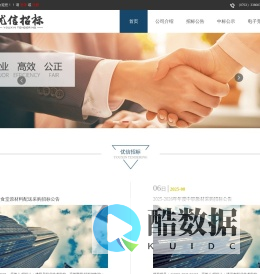 清远市优信招标有限公司