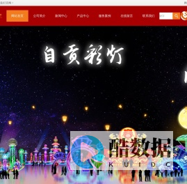 自贡畅想景观设计工程有限公司-自贡彩灯制作公司