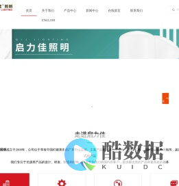 中山市耀龙照明有限公司_启力佳