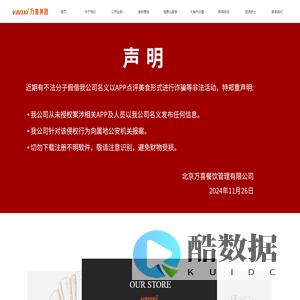 北京万喜餐饮管理有限公司