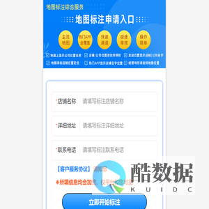 地图标注服务中心