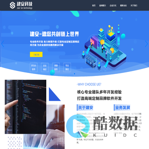 建安信息科技官网