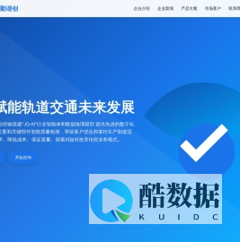 精勤谐创 -轨道交通领域AI智能解决方案提供商