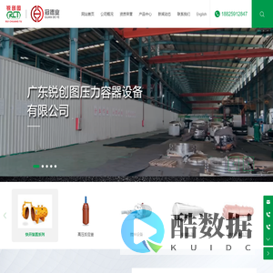 广东压力容器生产厂家-提供储罐反应釜,压力腔体定制与批发-广东锐创图压力容器设备有限公司