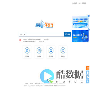 南京标准网·标准伴你行