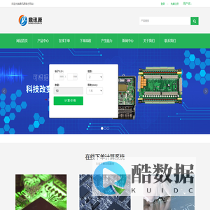 深圳市鼎讯源信息技术有限公司电路板下单系统_线路板下单系统_网站源码