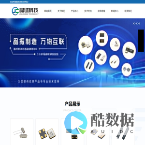 珠海晶诚科技有限公司(简称晶诚科技)是一家集晶振生产、IC代理等多元化的一家综合性企业公司,产品应用于汽车、医疗、工业、消费电子等行业,电子元器件一站式配套服务