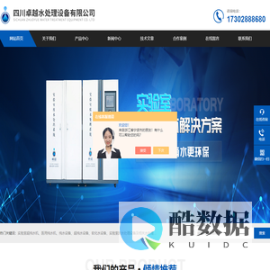 学校废水处理设备-实验室污水处理系统-四川卓越水处理设备有限公司