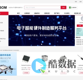 ICBOM一站式电子元器件采购平
