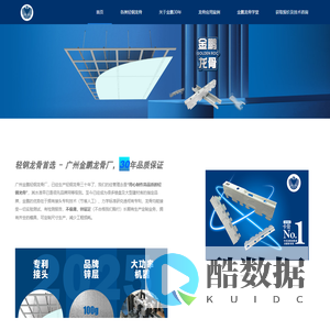 广州金鹏轻钢龙骨 - 厂家直销 |领先品牌同款材质 | 高强度防锈