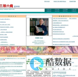 三部六病医学网