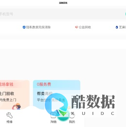 远物数码二手回收