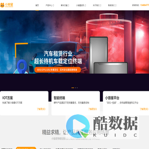 广东小狼星物联有限公司_GPS定位器源头厂家_物联网智慧方案提供商