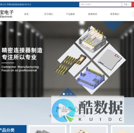 东莞市世宝电子 官网|连接器|连接线|CIB ELE