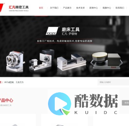 东莞市汇凡精密工具有限公司