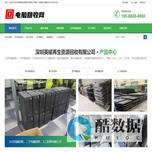 深圳二手电脑回收_深圳市英耀电脑有限公司