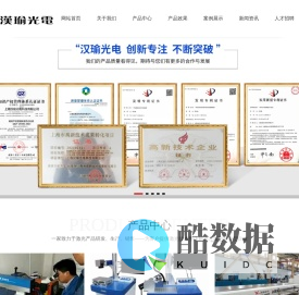 上海汉瑜光电科技有限公司