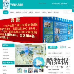 平乐县人民医院