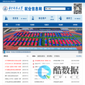 华中科技大学就业信息网