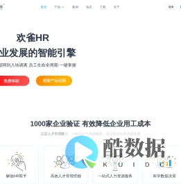 欢雀HR-人力资源管理系统_人力资源管理软件_ehr人事管理系统