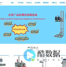 广州诚浩自动化检测设备有限公司--易拉罐液位检测机