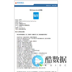 射天软件笔记王(KingNoteBook)官方网站