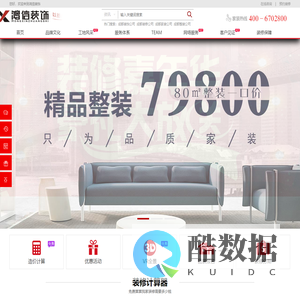 成都装修公司知名企业-鸿信装饰官网-全屋整装设计定制