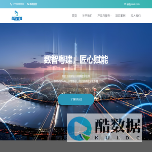 粤建数智官网