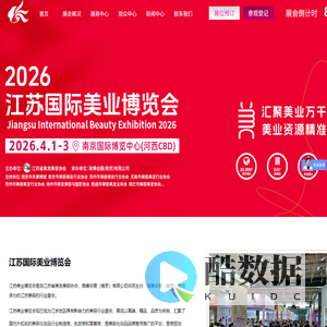 南京美容博览会官网 2025年11月1-3日南京美业展 江苏美容展 南京美容展 南京美博会 江苏国际美容化妆品博览会