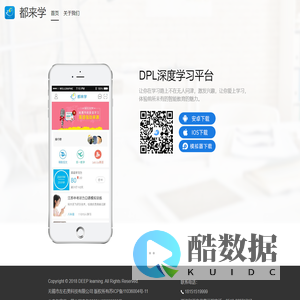 DPL深度学习平台