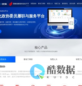 智慧人大 | 人大云平台 | 人大工作平台 | 人大办公系统  | 人大履职服务系统 | 人大履职平台-优狐数字人大