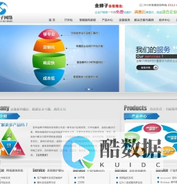 苏州金蝉子网络科技-苏州it外包服务公司,IT运维,helpdesk，网络维护，服务器维护_苏州IT外包、苏州it运维服务、苏州it维护、苏州服务器维护、网络布线 弱电工程