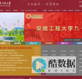 安徽工程大学