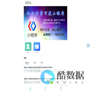 闪电应用_小程序模板_帝国cms小程序微信百度抖音