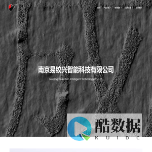 南京易纹兴 – Inwention