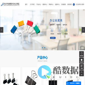 长尾夹厂家_东台长尾夹_东台长尾夹生产厂家-东台市佳鹰现代办公用品有限公司