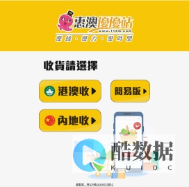 惠澳優優站-澳門政府認可B2C网購平台100%正貨！