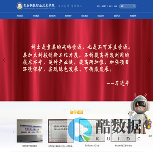 包头钢铁职业技术学院官网