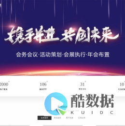 苏州会务策划_会议执行公司_苏州企业年会_大会活动服务_黑马会务会议有限公司